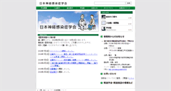 Desktop Screenshot of neuroinfection.jp